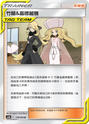 竹蘭&嘉德麗雅