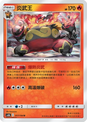 炎武王