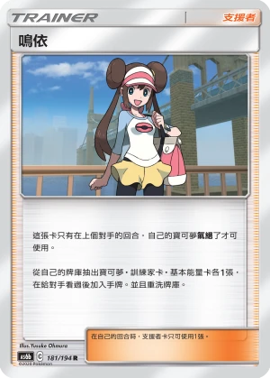 鳴依