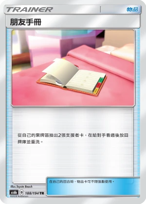 朋友手冊