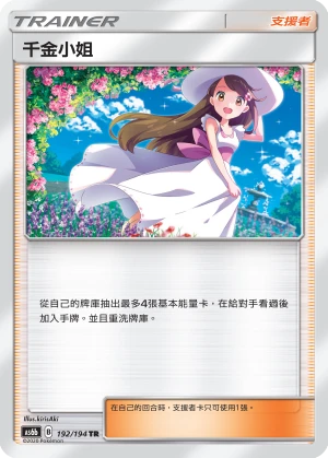 千金小姐