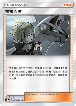 格拉吉歐