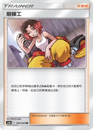 熔接工