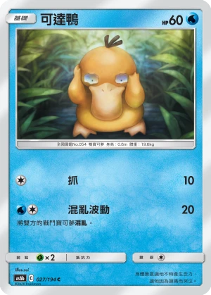 Psyduck