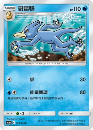 Golduck