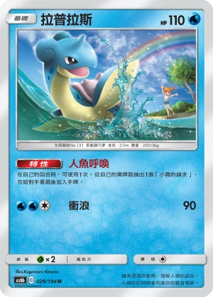 Lapras