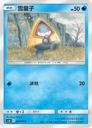 雪童子