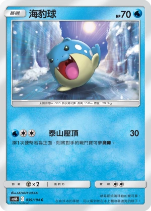 Spheal