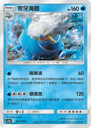 Walrein