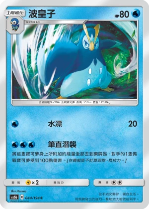 波皇子