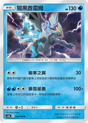 闇黑酋雷姆