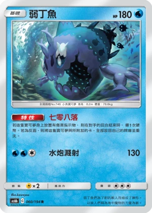 弱丁魚