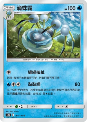 滴蛛霸