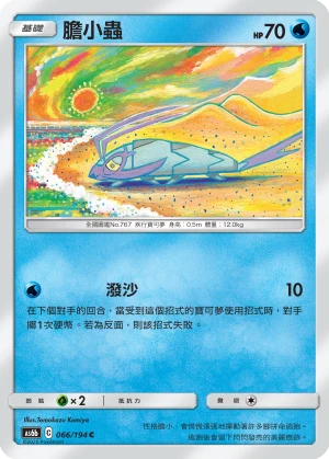 膽小蟲