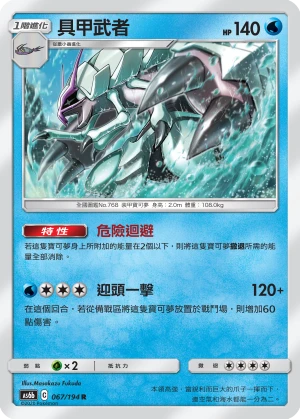 具甲武者