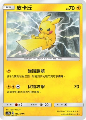 Pikachu