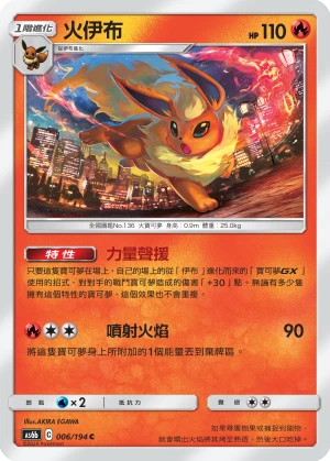 Flareon