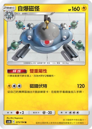 自爆磁怪