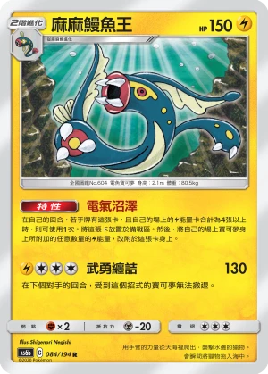 麻麻鰻魚王