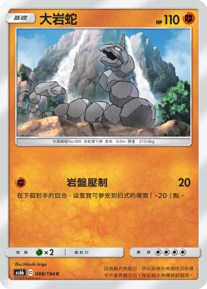 大岩蛇