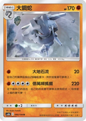 大鋼蛇