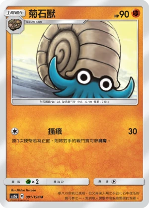 Omanyte