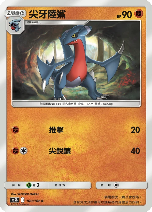 尖牙陸鯊