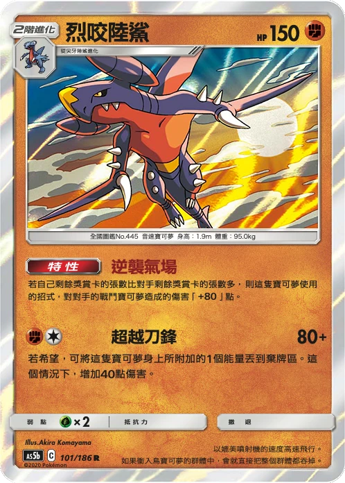 烈咬陸鯊
