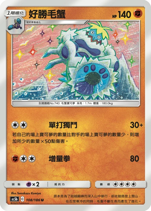 Crabominable