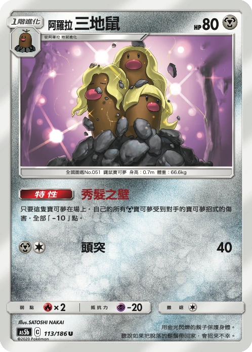 阿羅拉 三地鼠