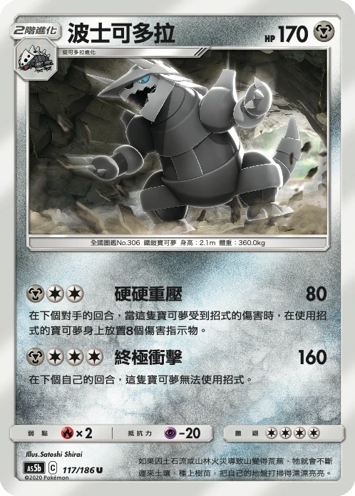 Aggron