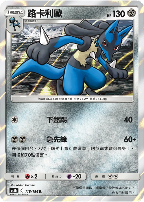 Lucario