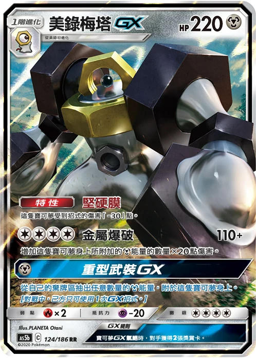 MelmetalGX