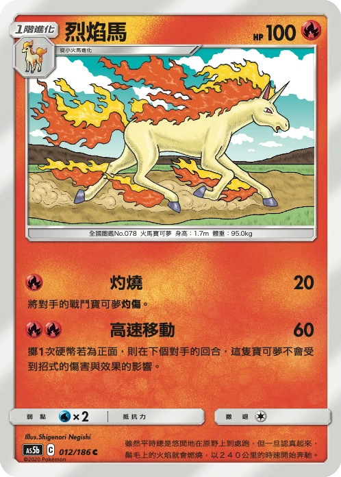 Rapidash