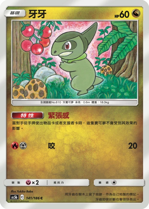 牙牙