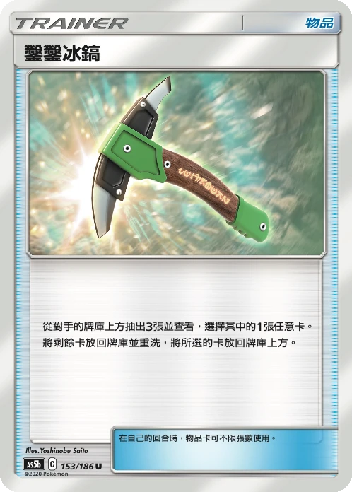 鑿鑿冰鎬