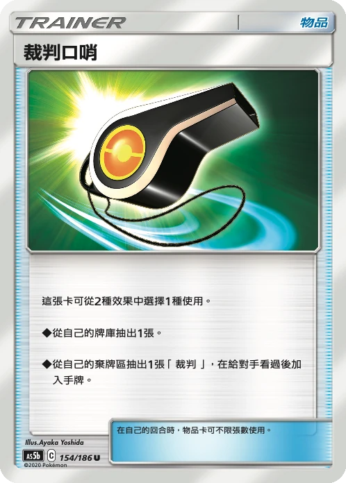 裁判口哨