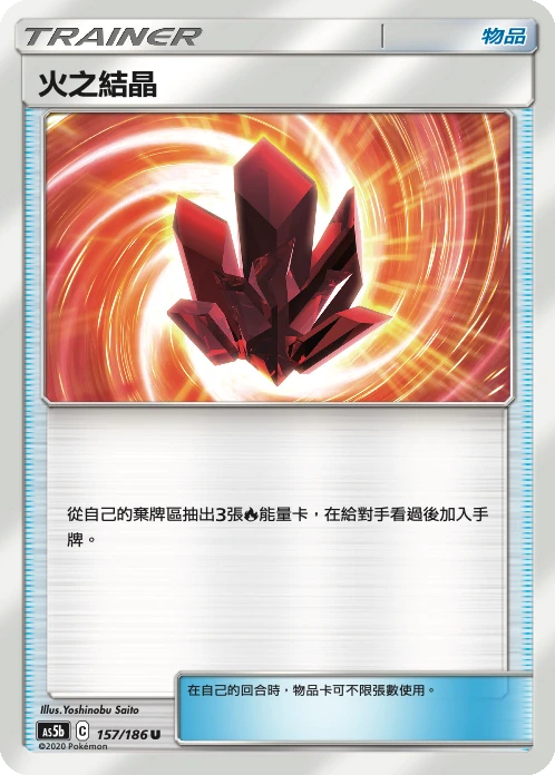 火之結晶