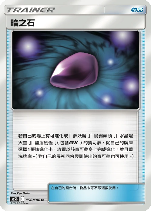 暗之石