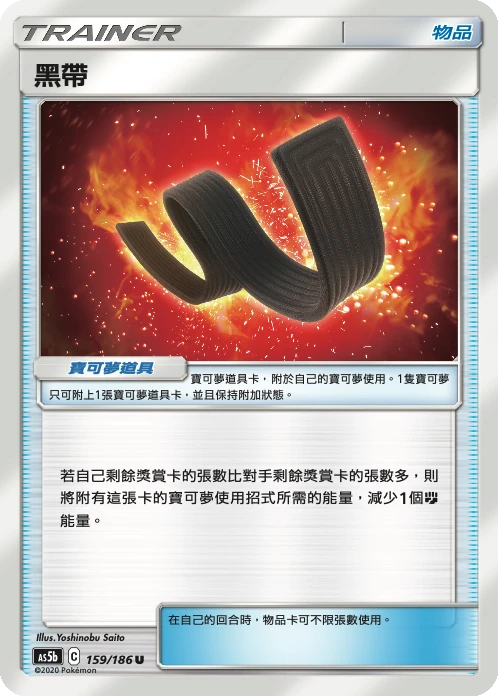 黑帶