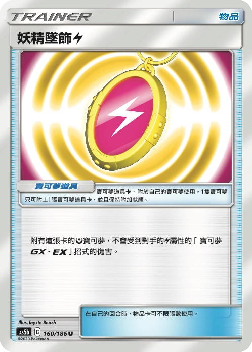 妖精墜飾【雷】