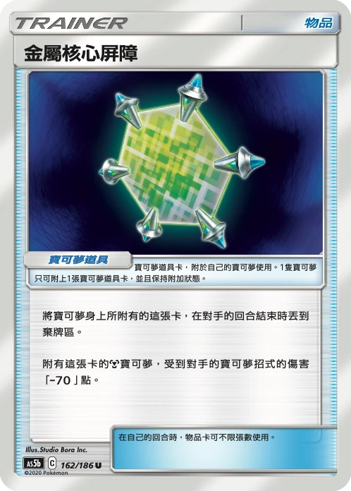 金屬核心屏障