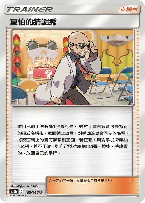 夏伯的猜謎秀