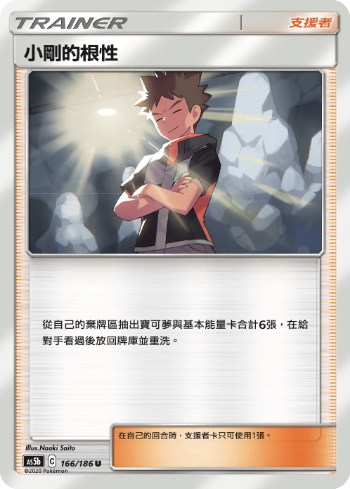 小剛的根性