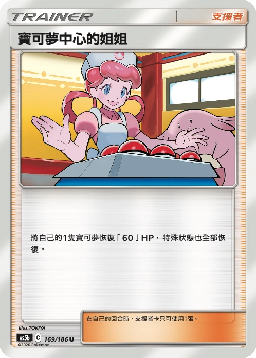 寶可夢中心的姐姐