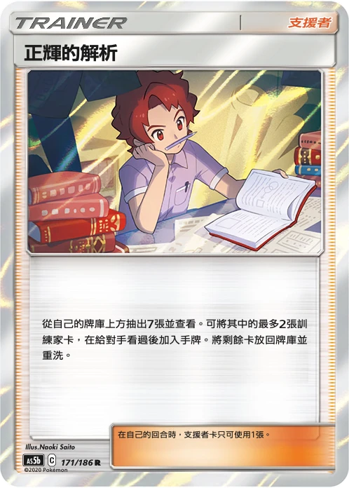 正輝的解析