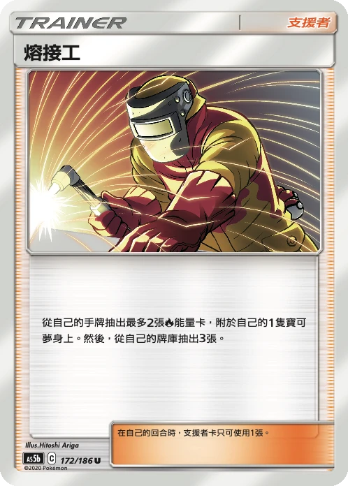 熔接工