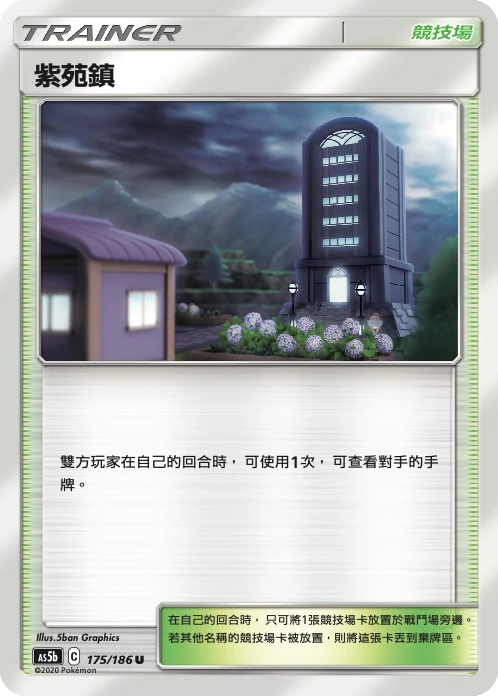 紫苑鎮