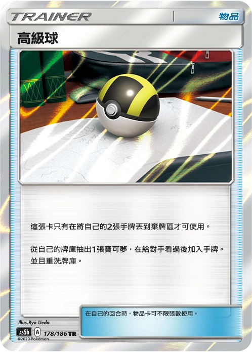 高級球