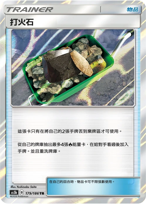 打火石